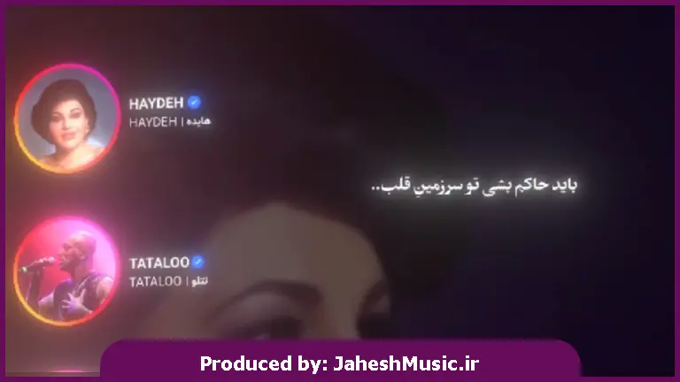 دانلود آهنگ باید حاکم بشی تو سرزمین قلبم من هم دوست دارم هم از نگات میترسم 